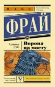 Ворона на мосту Трактир «Кофейная гуща» стоит на границе между новорожденной реальностью и непознаваемым хаосом еще неосуществленных возможностей. Он стал центральным местом действия цикла «Хроники Ехо», в ходе которого старые друзья и http://booksnook.com.ua