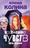 Воспитание чувств: бета-версия Любовный треугольник на Невском 66! Алиса, толстая, умная, злая: «Мне не нужно ничего знать! Я хочу уметь говорить обо всем, — чтобы люди думали, что я интеллигентный человек из хорошей семьи, у меня хорошее образование http://booksnook.com.ua