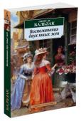 Воспоминания двух юных жен Оноре де Бальзак — великий француз, у которого, по определению Льва Толстого, «в оное время учились писать все. В бесчисленных романах своей «Человеческой комедии» он воссоздал пестрый, жестокий и многоликий мир, своей http://booksnook.com.ua