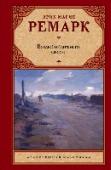Возлюби ближнего своего «Возлюби ближнего своего» (1940) – это роман о немецких эмигрантах, вынужденных скитаться по предвоенной Европе. Они скрываются, голодают, тайком пересекают границы, многие их родные и близкие в концлагерях. Потеряв http://booksnook.com.ua