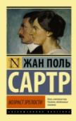 Возраст зрелости «Возраст зрелости» (1945) — первый роман трилогии Сартра «Дороги свободы».
Три дня из жизни Матье, университетского преподавателя философии, перед которым встает сложный выбор. Вступить в «буржуазный» брак с женщиной, http://booksnook.com.ua