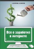 Все о заработке в интернете Что Вам известно об онлайн-тренингах? Полки книжных магазинов заполнены материалом, переписанным с зарубежных аналогов, авторы которого ничего не знают о современном российском рынке и запросах потребителей. Эти книги http://booksnook.com.ua