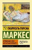 Вспоминая моих несчастных шлюшек Повесть о поре, когда желания еще живы, а силы уже на исходе, – и о странной, почти мистической любви, настигшей человека в конце бездарно прожитой жизни, полной унылой работы и пошлого, случайного секса. Любовь, http://booksnook.com.ua