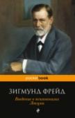 Введение в психоанализ. Лекции Зигмунд Фрейд одним из первых исследовал причины сексуальных отклонений и извращений, явления бисексуальности, садизма, нарциссизма и культурно-социального табу девственности.  Новаторские идеи основателя психоанализа http://booksnook.com.ua