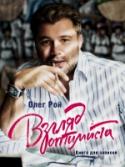 Взгляд оптимиста Книга для записей. http://booksnook.com.ua
