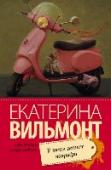 У меня живет жирафа У нее налаженная жизнь, любимый муж, собственное дело. Но после встречи с человеком, в которого Ия была влюблена еще школьницей, жизнь вдруг начинает преподносить ей сюрпризы и зачастую неприятные, а порой даже страшные http://booksnook.com.ua