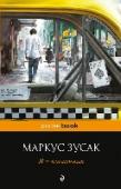 Я - посланник Жизнь у Эда Кеннеди, что называется, не задалась. Заурядный таксист, слабый игрок в карты и совершенно никудышный сердцеед, он бы, пожалуй, так и скоротал свой век безо всякого толку в захолустном городке, если бы по http://booksnook.com.ua