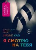 Я смотрю на тебя Бестселлер №1 в Италии! Первая книга восхитительной трилогии, которая отправит вас в путешествие, в мир чувственных удовольствий, любви, искусства и итальянской кухни. Самый романтичный город мира - Венеция, выступит в http://booksnook.com.ua