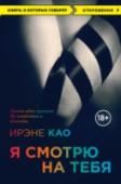 Я смотрю на тебя Бестселлер №1 в Италии! Первая книга восхитительной трилогии, которая отправит вас в путешествие, в мир чувственных удовольствий, любви, искусства и итальянской кухни. Самый романтичный город мира - Венеция, выступит в http://booksnook.com.ua