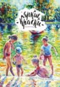 Яркие краски Добавь в свою жизнь побольше красок! http://booksnook.com.ua