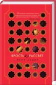 Ярость и рассвет      
• Бестселлер № 1 The New York Times
• Книга года на Amazon.com
Каждый рассвет приносит смерть. Ночью кровавый тиран выбирает девушку, утром затягивает шелковый шнур на ее шее. Вчера такая судьба постигла подругу http://booksnook.com.ua