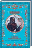 Ученик волшебника и другие сказки Южной Европы Самые трогательные и поучительные сказки из Италии, Испании и Португалии. Они перенесут маленьких читателей на берег Средиземного моря, в волшебный мир, наполненный тайнами и приключениями! На страницах этой книги их http://booksnook.com.ua