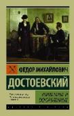 Униженные и оскорбленные «Униженные и оскорбленные» (1860–1861) — первый большой роман Достоевского, созданный после возвращения из сибирской ссылки. Написанное в эпоху необычайного подъема общественной жизни, произведение обратило внимание http://booksnook.com.ua