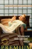 Успешное покорение мира Впервые на русском! Третий сборник не опубликованных ранее произведений великого американского писателя! http://booksnook.com.ua