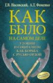 Утопии и социализм как борьба с Русью-Ордой. Преклонялись и ненавидели Античные и средневековые утопии рекламировали некое идеальное государство, называемое иногда Новой Атлантидой, которое, мол, надо построить. Отсюда выросли идеи социализма и коммунизма. Утопии превратились в http://booksnook.com.ua