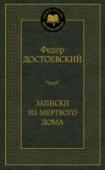 Записки из Мертвого дома «Записки из Мертвого дома» созданы Ф. М. Достоевским на основе его воспоминаний о заключении в Омском остроге http://booksnook.com.ua