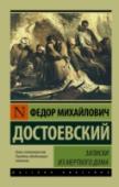 Записки из Мертвого дома Повесть «Записки из Мертвого дома» основана на воспоминаниях писателя о годах, проведенных в Омском остроге. По мнению критиков, именно с этого произведения начинается подлинный Достоевский с его психологизмом и http://booksnook.com.ua