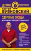Здоровые сосуды, или Зачем человеку мышцы? 2-е издание В своей новой книге доктор Бубновский предлагает читателям уникальную систему упражнений для лечения сосудистых заболеваний и связанных с ними проблем сердца и головного мозга (гипертония, тромбофлебит, аритмия, боли в http://booksnook.com.ua