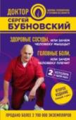 Здоровые сосуды, или Зачем человеку мышцы? Головные боли, или Зачем человеку плечи? Эта книга посвящена  лечению сосудистых заболеваний и связанных с ними проблем сердца и головного мозга (гипертония, тромбофлебит, аритмия, боли в сердце, атеросклероз, инфаркт, инсульт и др.).  Автор расшифровал код http://booksnook.com.ua