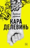 Зеркало, зеркало Ред, Лео, Роуз и Наоми играют в школьной рок-группе: они увлечены музыкой, и это их объединяет. Их жизнь не идеальна, взаимоотношения с родителями и сверстниками оставляют желать лучшего, но все проблемы отходят на http://booksnook.com.ua