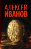Золото бунта «1778 год. Урал дымит горными заводами, для которых существует только одна дорога в Россию – бурная река Чусовая. Но здесь барки с заводским железом безжалостно крушат береговые скалы-бойцы. У сплавщиков, которые http://booksnook.com.ua