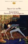 Золотой жук. Рассказы. Стихотворения Влияние на мировую литературу Эдгара По — американского поэта, прозаика, журналиста и критика — очень велико. Он по праву считается родоначальником нового для своего времени литературного жанра – детективных рассказов. http://booksnook.com.ua