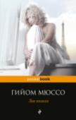 Зов ангела Маделин и Джонатан случайно столкнулись в нью-йоркском аэропорту. Об этой встрече можно было немедленно забыть, если бы не одно обстоятельство: в сутолоке они случайно обменялись мобильными телефонами.
Мобильный телефон http://booksnook.com.ua