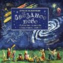 Звездное небо. Детская энциклопедия Прочитав книгу, вы узнаете о том, как рождаются звезды, как движутся планеты и где расположен наш дом в большой галактике, которая называется Млечный Путь. Вы прочтете о солнечных и лунных затмениях, фазах Луны и о том http://booksnook.com.ua