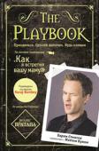 Барни Стинсон, Мэтт Кун: The Playbook С древних времен мужчина искал ответы на самые непростые вопросы во Вселенной: «Кто я?.. Каково мое предназначение ?.. Почему я не жарю цыпочек?» Наконец ответы найдены. Теперь, когда есть «The Playbook», ты сможешь http://booksnook.com.ua