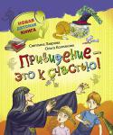 Светлана Лаврова, Ольга Колпакова: Верните новенький скелет! Герои этой повести во время каникул решили серьезно заняться бегом. http://booksnook.com.ua