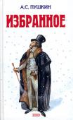 Избранное В книгу включены стихи, сказки, пьесы, поэмы и повести  А.С. Пушкина. http://booksnook.com.ua