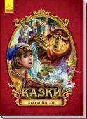 Казки з пазлами. Казки старої Англії До серії 