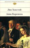 Лев Толстой: Анна Каренина «Анну Каренину» Толстой называл «романом широким и свободным». В основе этого определения — пушкинский термин «свободный роман». Не фабульная завершенность положений, а творческая концепция определяет выбор материала и http://booksnook.com.ua