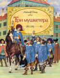 А. Дюма: Три мушкетера Кто не помнит славных подвигов д'Артаньяна и его товарищей мушкетеров? Подвески королевы, заговор кардинала, тайны королевского двора, происки миледи и конечно же военные действия. Один за всех и все за одного!
Этот http://booksnook.com.ua