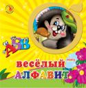 Веселый алфавит. Волшебные окошки «Волшебные окошки» — серия развивающих книг для любопытных малышей. Книги выполнены из качественного картона. На обложке имеется окошко-вырубка в форме яблочка или сердечка, из которого выглядывают забавные зверята, феи http://booksnook.com.ua