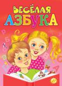 Веселая азбука Книга поможет родителям подготовить ребенка к школе. Малыш выучит буквы и заодно узнает много нового об окружающем мире. Разнообразные задания помогут развить в ребенке логическое мышление, умение анализировать и http://booksnook.com.ua