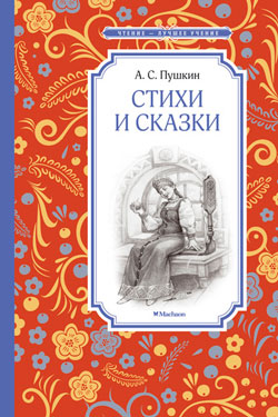 Все стихи Пушкина про зиму: полный список